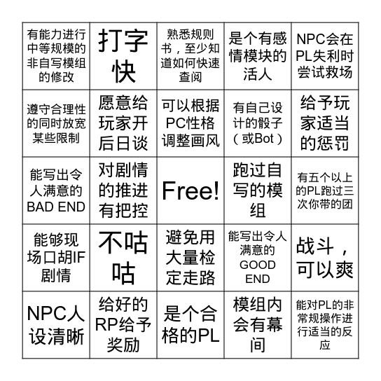 连成一条线，那么你可能是一个受玩家喜爱的KP Bingo Card