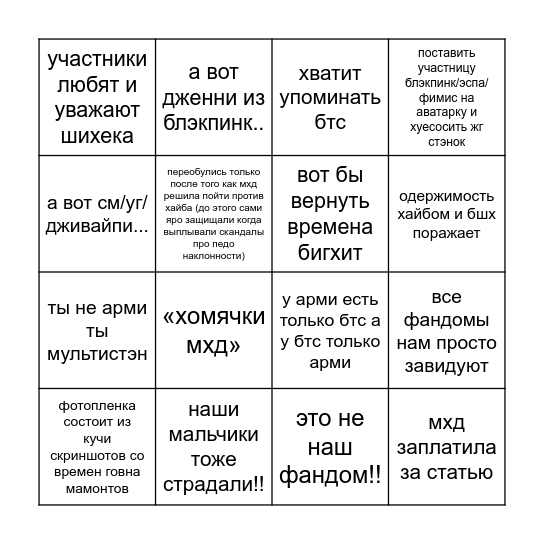 арми & хайбодрочерши бинго Bingo Card