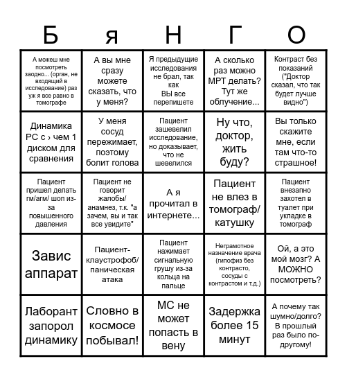 MRI BINGO Card