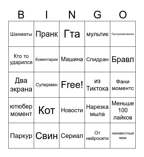 Шортсы Bingo Card