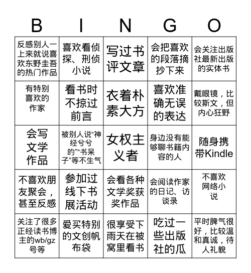 传统文学爱好者宾果游戏 Bingo Card