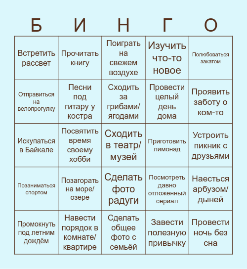 ЛЕТНЕЕ БИНГО СТУДЕНТА ФДНО Bingo Card