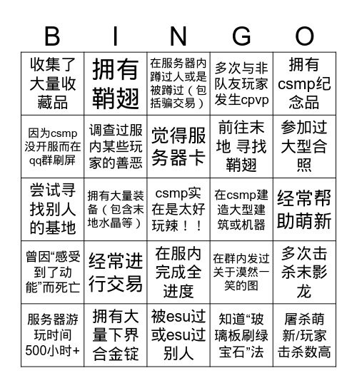 如果bingo就说明你玩csmp已经走火入魔了 Bingo Card