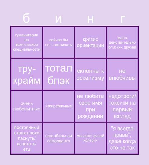 ася гражданка Bingo Card