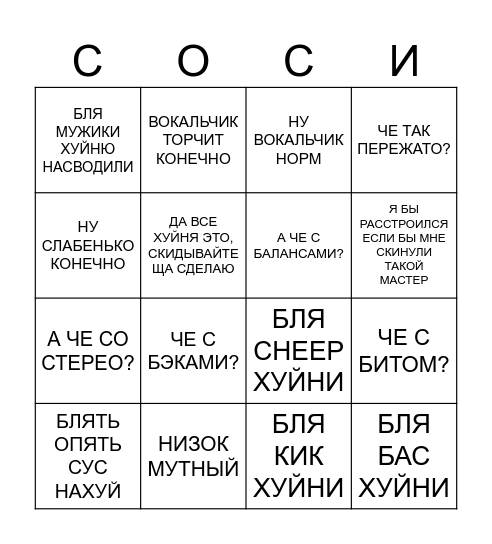 STED.D ОЦЕНИВАЕТ МИКС Bingo Card