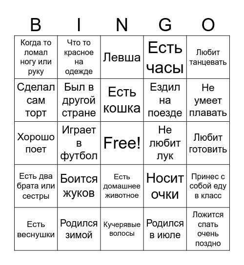 Знакомство Bingo Card