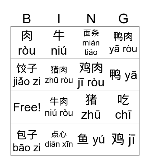 食物 Bingo Card