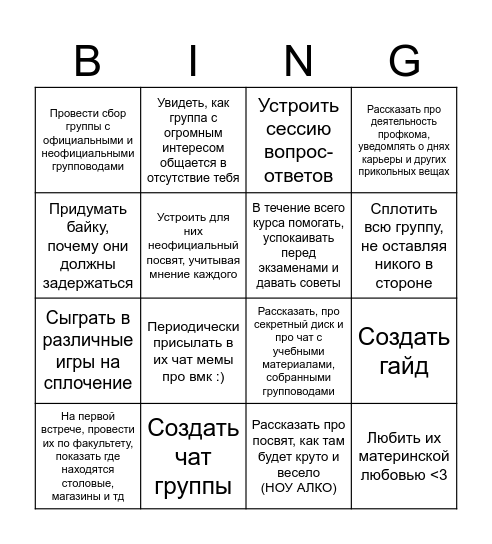 Идеальный групповод Bingo Card