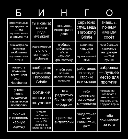 БИНГО РИВЕТХЕДА Bingo Card