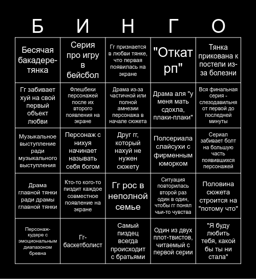 Бинго аниме от Key Bingo Card