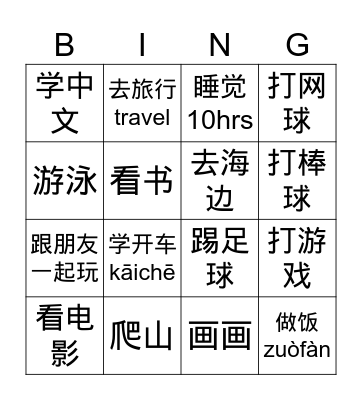 C2 summer Bingo Card