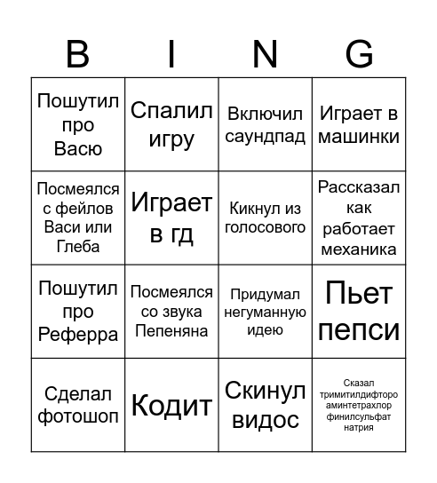 Морич БИНГО Bingo Card