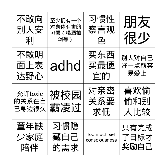 缺爱b Bingo Card