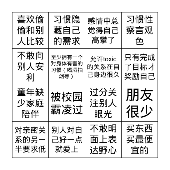 缺爱b Bingo Card