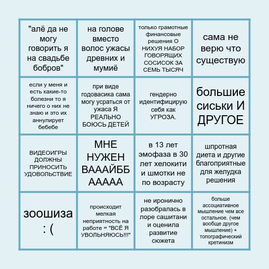 КЕРНЕЛИ МАКТРАХЕР ГИГАПИЗДЕЦ БИНГО Bingo Card