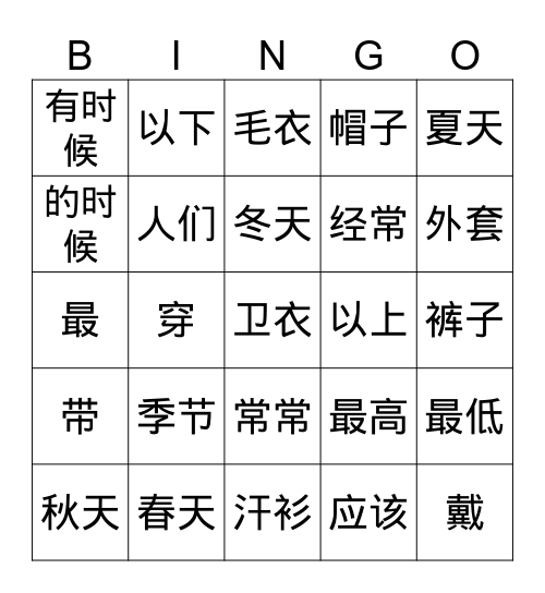 Unit 3.2_季节 Seasons Bingo Card