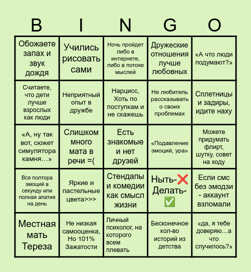 Яхзкакоеназваниедать Bingo Card