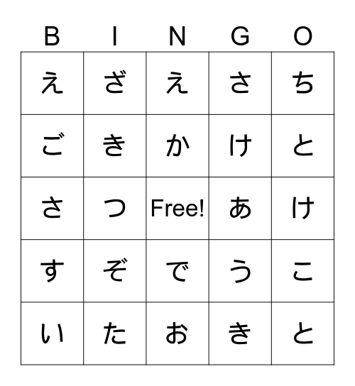 Hiragana A-Ta Bingo Card