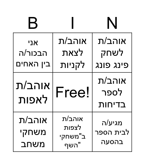 בינגו חתימות Bingo Card