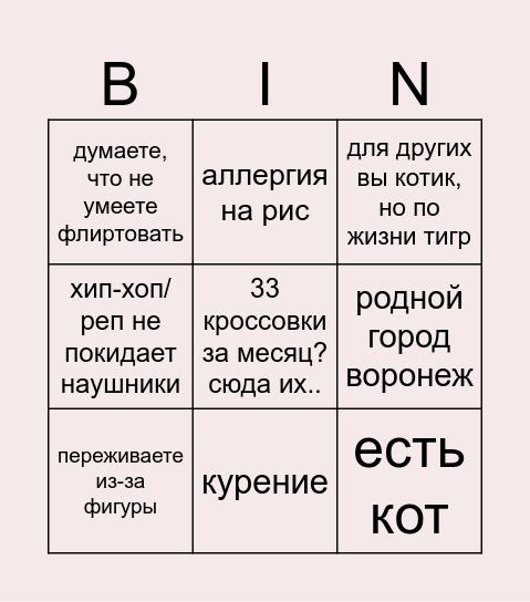 АНТОН СЧАСТЬЕ ШАСТУН Bingo Card