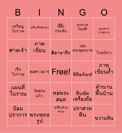 Bingo ประวัติศาสตร์ท้องถิ่น Bingo Card