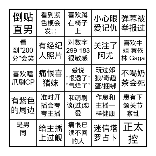 299萌刷Bingo游戏 Bingo Card