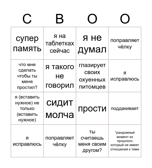 БИНГО ПО ЛЁШЕ Bingo Card