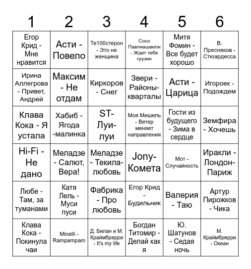 МУЗЫКАЛЬНОЕ ЛОТО Bingo Card