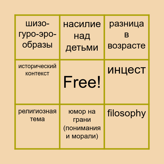 настя китик бинго Bingo Card