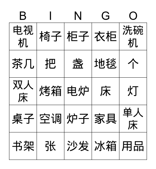 Unit 2.2_家具 & 用品 Furniture & Appliances Bingo Card