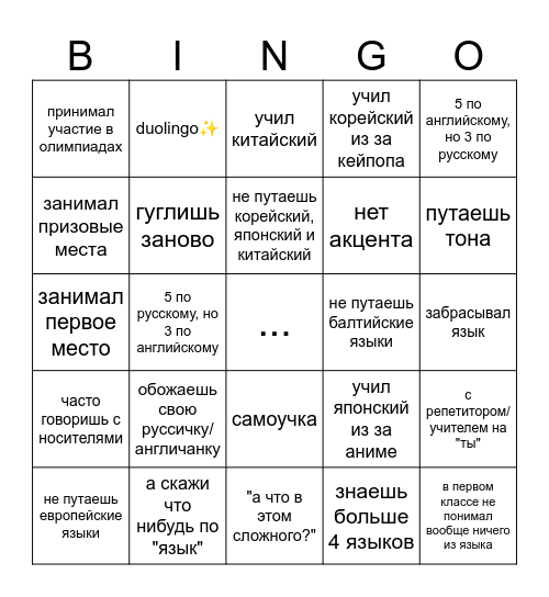 бинго лингвиста Bingo Card