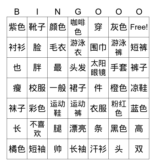 八年级 (Review-Unit 1) Bingo Card