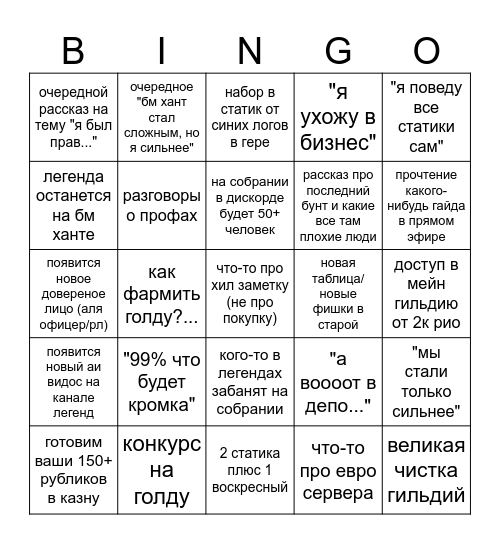 Великое собрание легенд перед твв Bingo Card