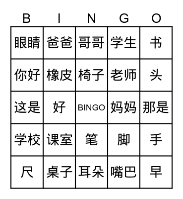 我的小天地 Bingo Card