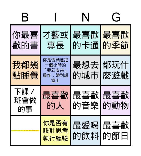 設計思考 Bingo Card