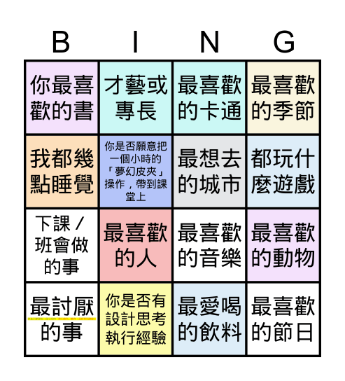 設計思考 Bingo Card