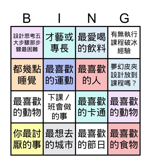 破冰遊戲 Bingo Card