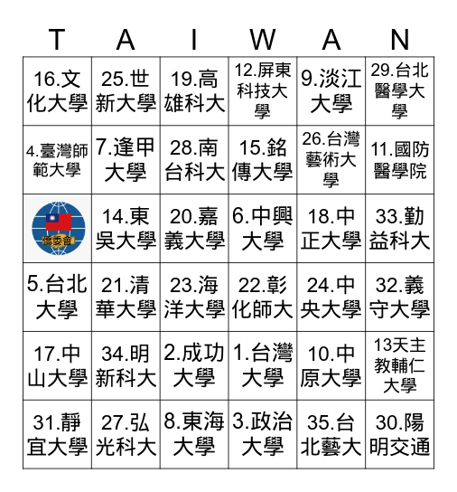 留臺賓果 Bingo Card