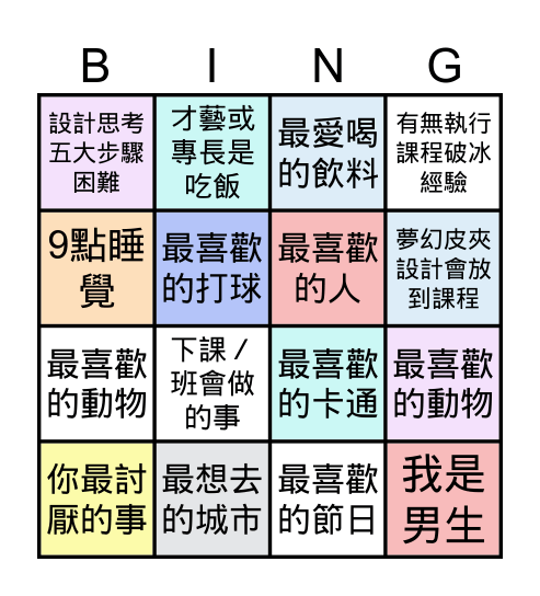 破冰遊戲 Bingo Card