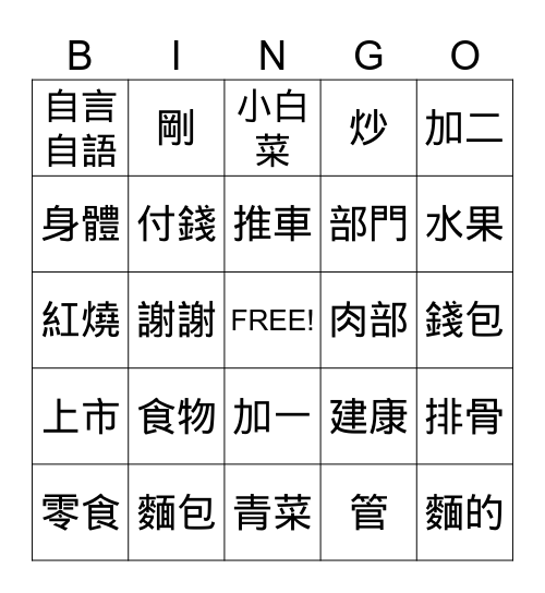 文字賓果 Bingo Card