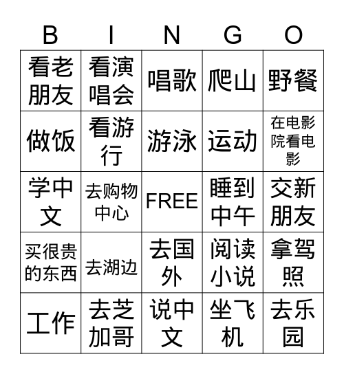 Chinese 5A First Week Bingo Card