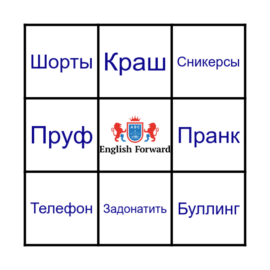 Открытый Урок Bingo Card