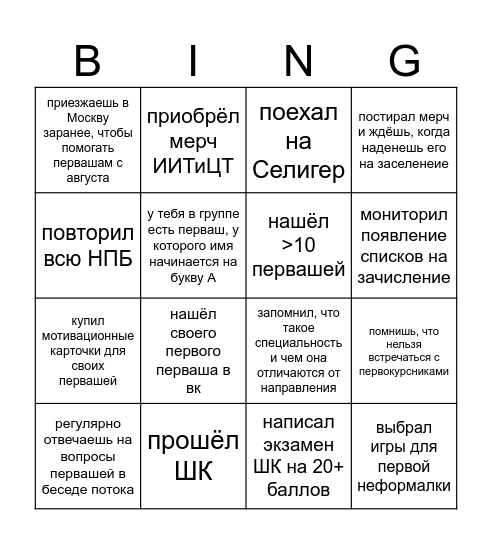 Кураторское бинго Bingo Card