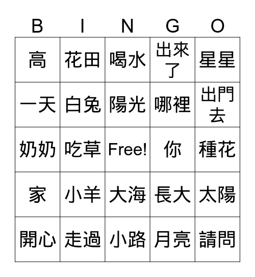 中文賓果 Bingo Card