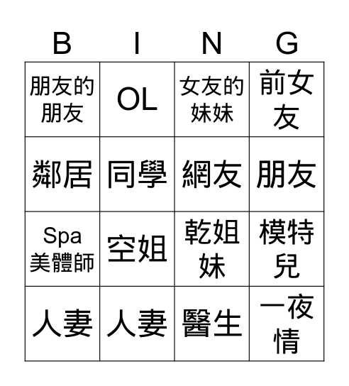 文字賓果 Bingo Card