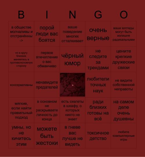 Андрей Bingo Card