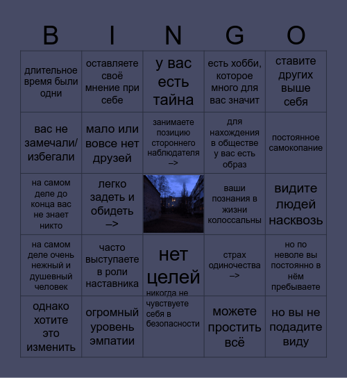 Ни Bingo Card