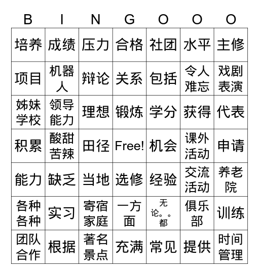 AP  高中生活 Bingo Card