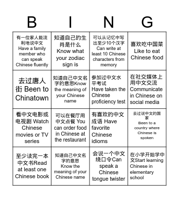 中文五 Bingo Card