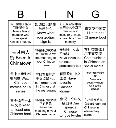 中文五 Bingo Card